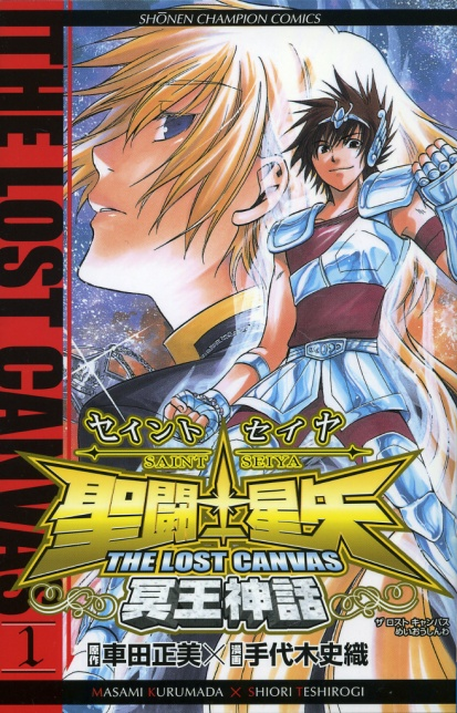 The Lost Canvas - Copertina primo numero giapponese